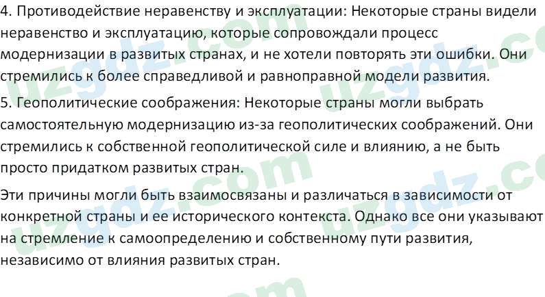 Всемирная история Эргашев Ш. 10 класс 2022 Вопрос 31