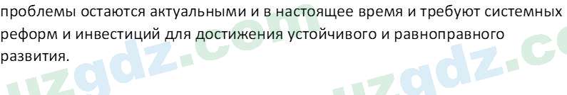 Всемирная история Эргашев Ш. 10 класс 2022 Вопрос 21