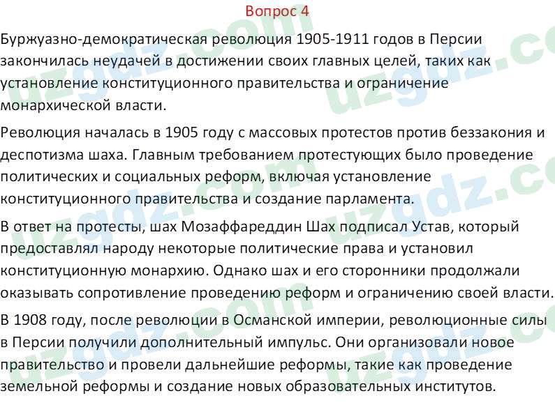 Всемирная история Эргашев Ш. 10 класс 2022 Вопрос 41