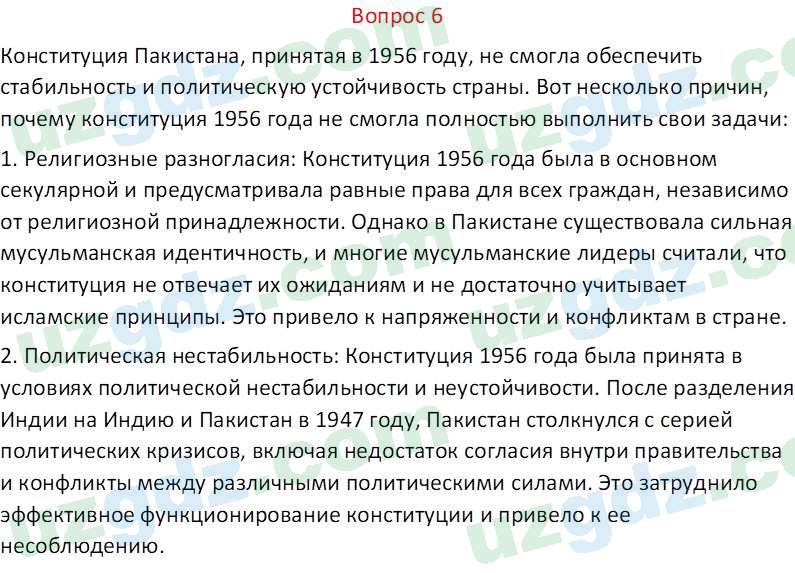Всемирная история Эргашев Ш. 10 класс 2022 Вопрос 61