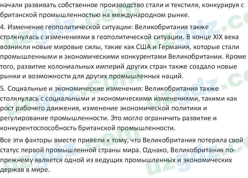 Всемирная история Эргашев Ш. 10 класс 2022 Вопрос 11