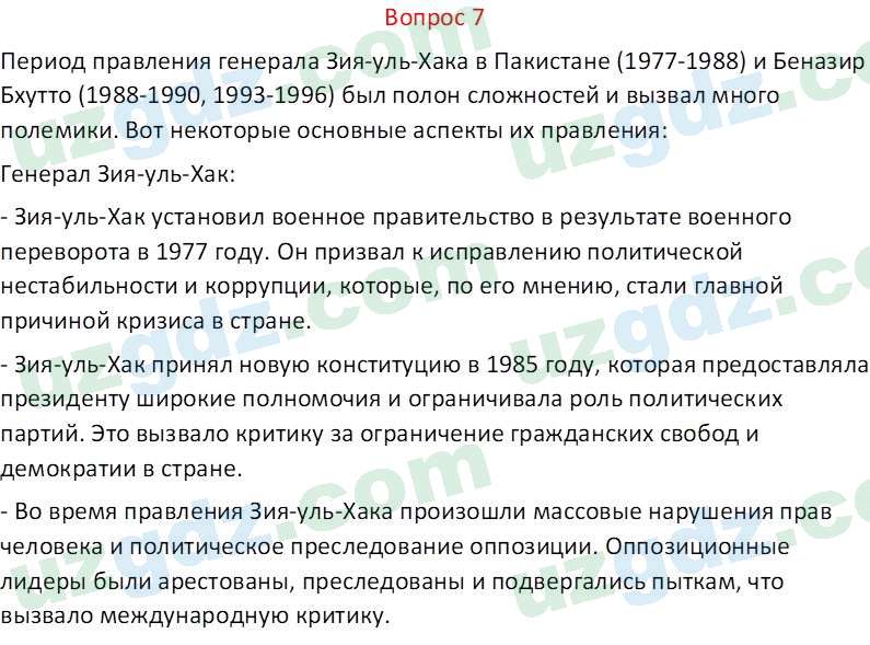 Всемирная история Эргашев Ш. 10 класс 2022 Вопрос 71