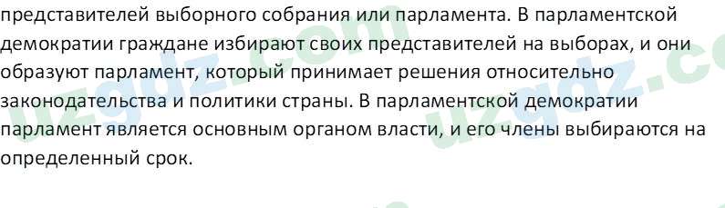 Всемирная история Эргашев Ш. 10 класс 2022 Вопрос 11