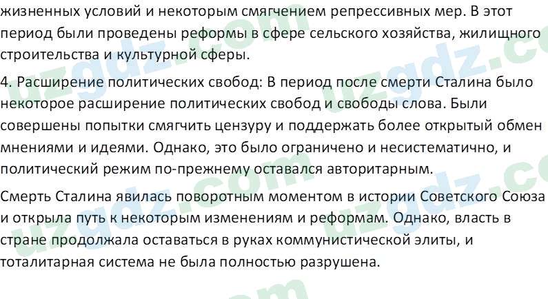 Всемирная история Эргашев Ш. 10 класс 2022 Вопрос 51