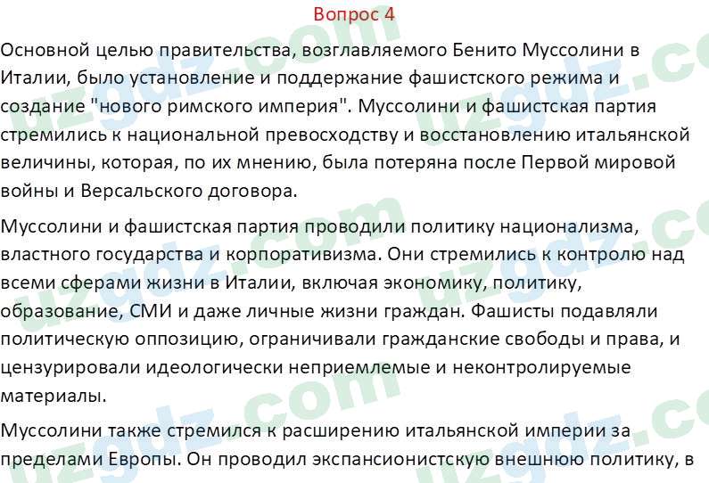 Всемирная история Эргашев Ш. 10 класс 2022 Вопрос 41