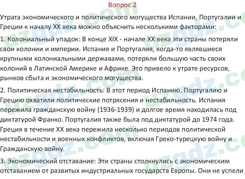 Всемирная история Эргашев Ш. 10 класс 2022 Вопрос 21