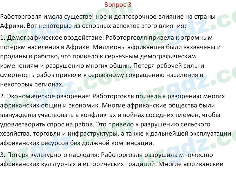 Всемирная история Эргашев Ш. 10 класс 2022 Вопрос 31