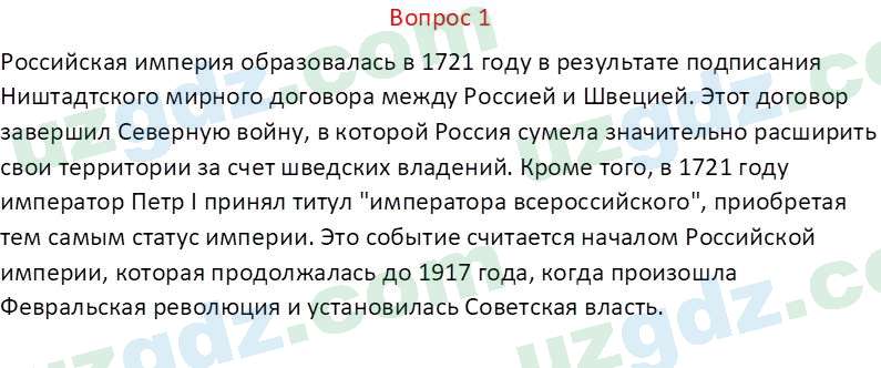 Всемирная история Эргашев Ш. 10 класс 2022 Вопрос 11