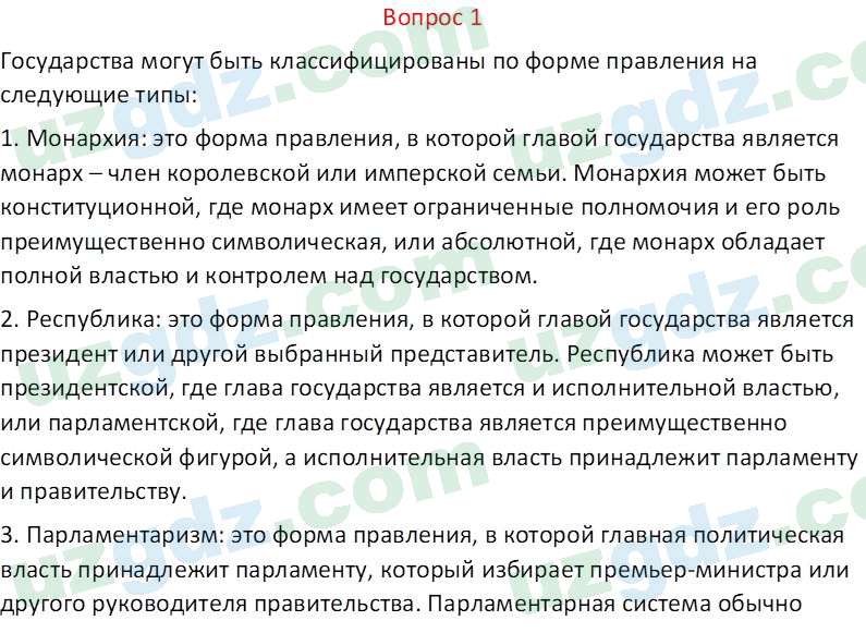 Всемирная история Эргашев Ш. 10 класс 2022 Вопрос 11