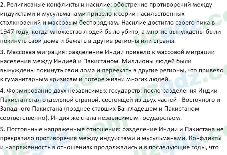 Всемирная история Эргашев Ш. 10 класс 2022 Вопрос 41