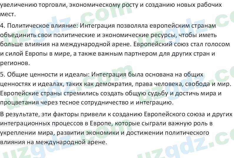 Всемирная история Эргашев Ш. 10 класс 2022 Вопрос 61
