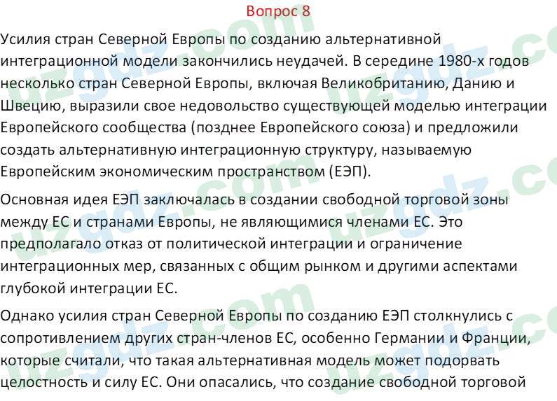 Всемирная история Эргашев Ш. 10 класс 2022 Вопрос 81