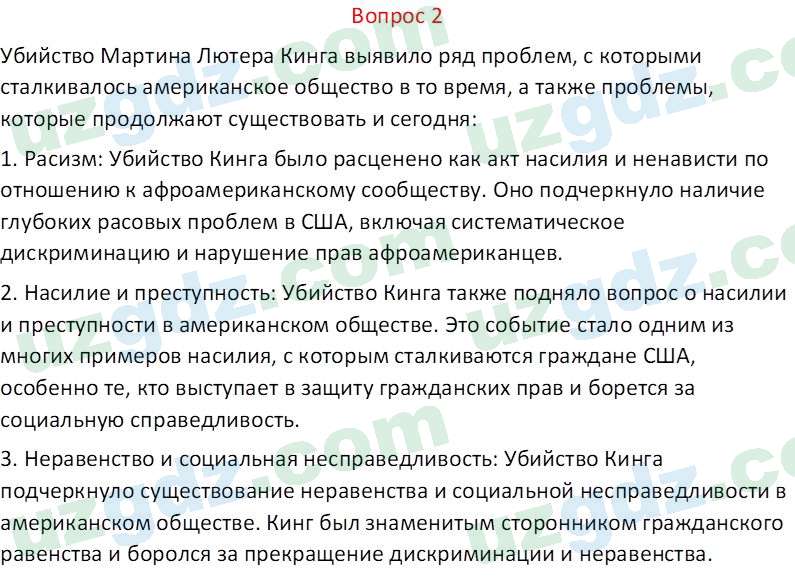 Всемирная история Эргашев Ш. 10 класс 2022 Вопрос 21