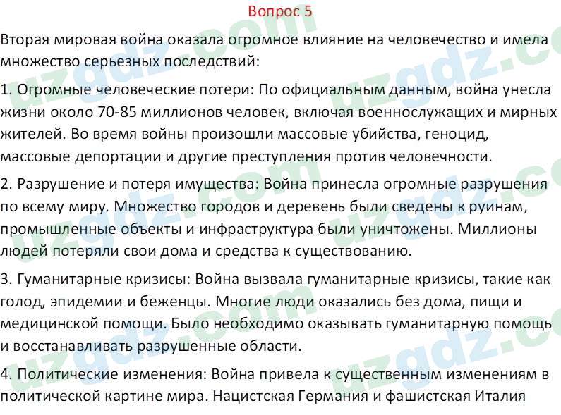 Всемирная история Эргашев Ш. 10 класс 2022 Вопрос 51
