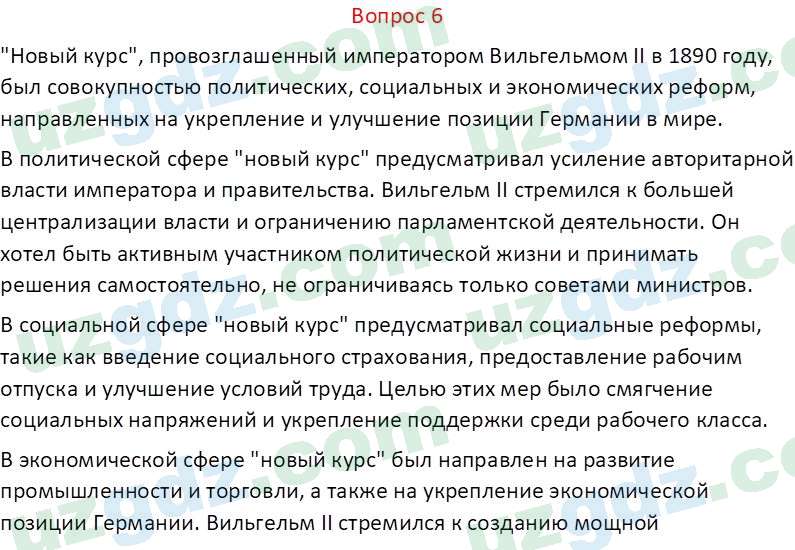 Всемирная история Эргашев Ш. 10 класс 2022 Вопрос 61