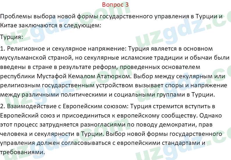 Всемирная история Эргашев Ш. 10 класс 2022 Вопрос 31