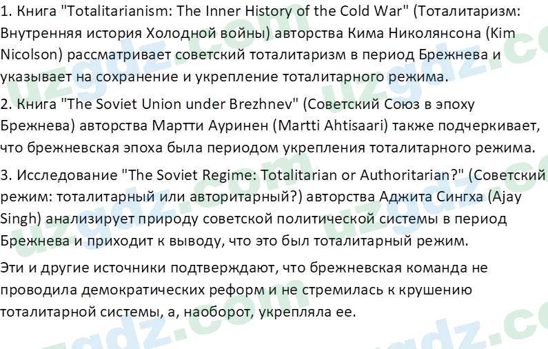 Всемирная история Эргашев Ш. 10 класс 2022 Вопрос 31