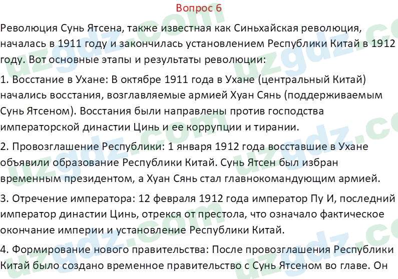 Всемирная история Эргашев Ш. 10 класс 2022 Вопрос 61