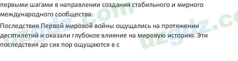 Всемирная история Эргашев Ш. 10 класс 2022 Вопрос 11