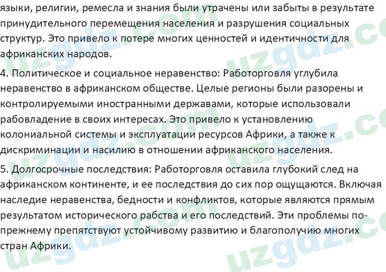 Всемирная история Эргашев Ш. 10 класс 2022 Вопрос 31
