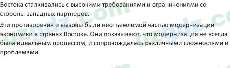 Всемирная история Эргашев Ш. 10 класс 2022 Вопрос 41