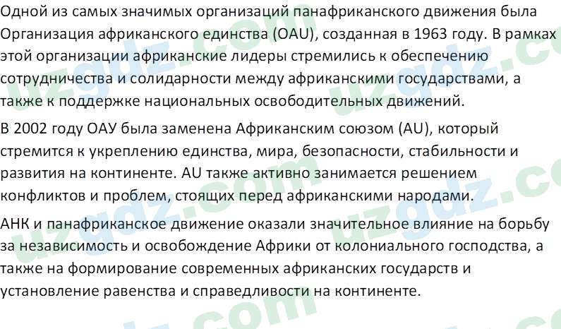 Всемирная история Эргашев Ш. 10 класс 2022 Вопрос 81