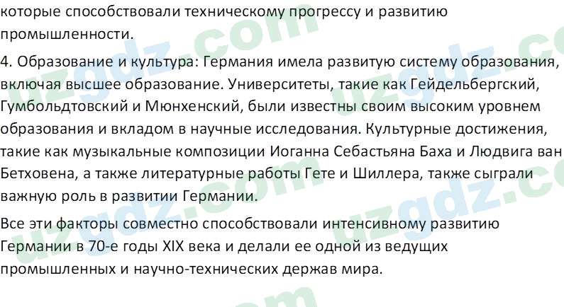 Всемирная история Эргашев Ш. 10 класс 2022 Вопрос 21