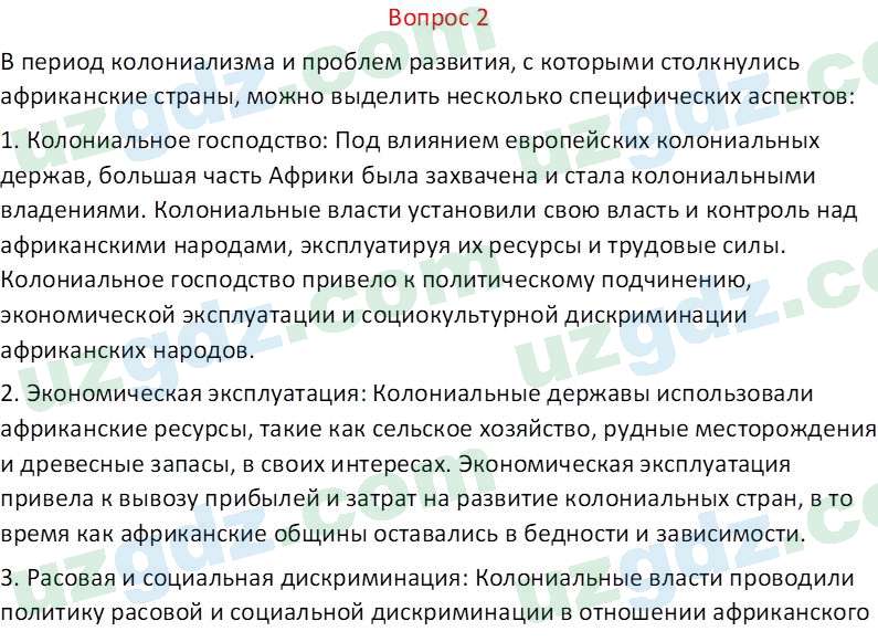 Всемирная история Эргашев Ш. 10 класс 2022 Вопрос 21