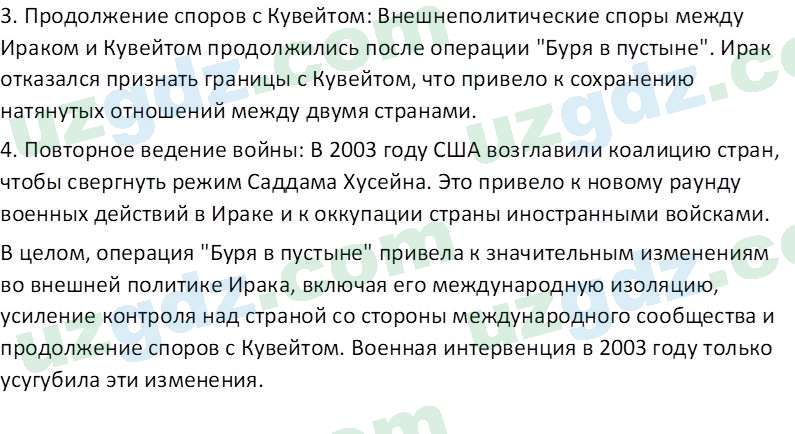 Всемирная история Эргашев Ш. 10 класс 2022 Вопрос 21
