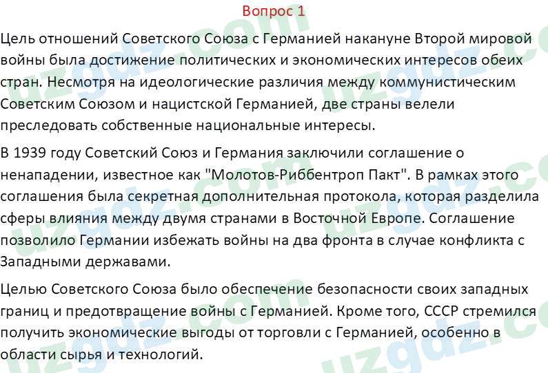 Всемирная история Эргашев Ш. 10 класс 2022 Вопрос 11