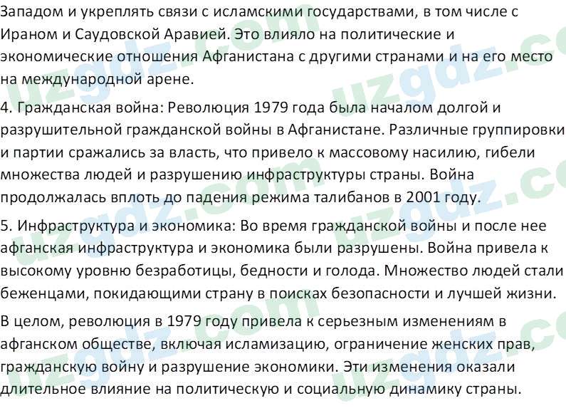 Всемирная история Эргашев Ш. 10 класс 2022 Вопрос 61