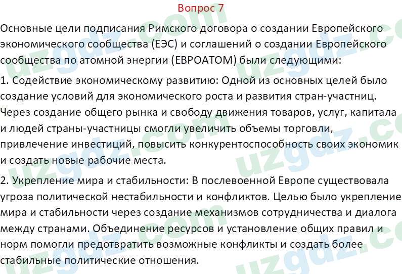 Всемирная история Эргашев Ш. 10 класс 2022 Вопрос 71