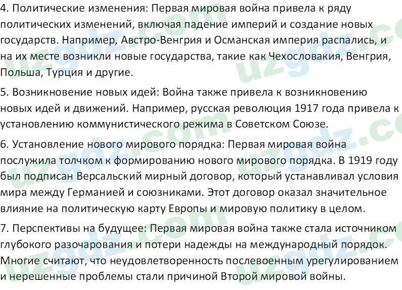 Всемирная история Эргашев Ш. 10 класс 2022 Вопрос 61