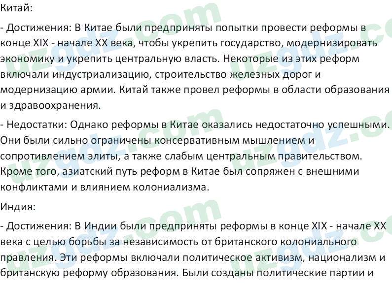 Всемирная история Эргашев Ш. 10 класс 2022 Вопрос 21
