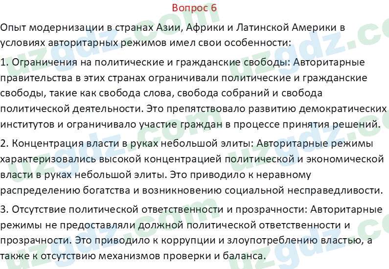 Всемирная история Эргашев Ш. 10 класс 2022 Вопрос 61