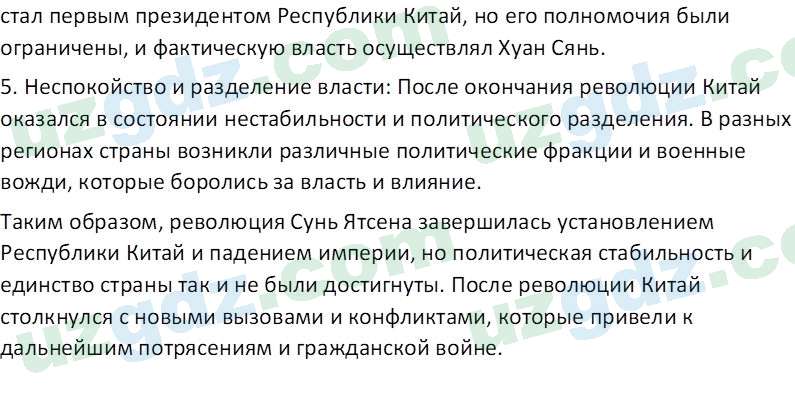 Всемирная история Эргашев Ш. 10 класс 2022 Вопрос 61