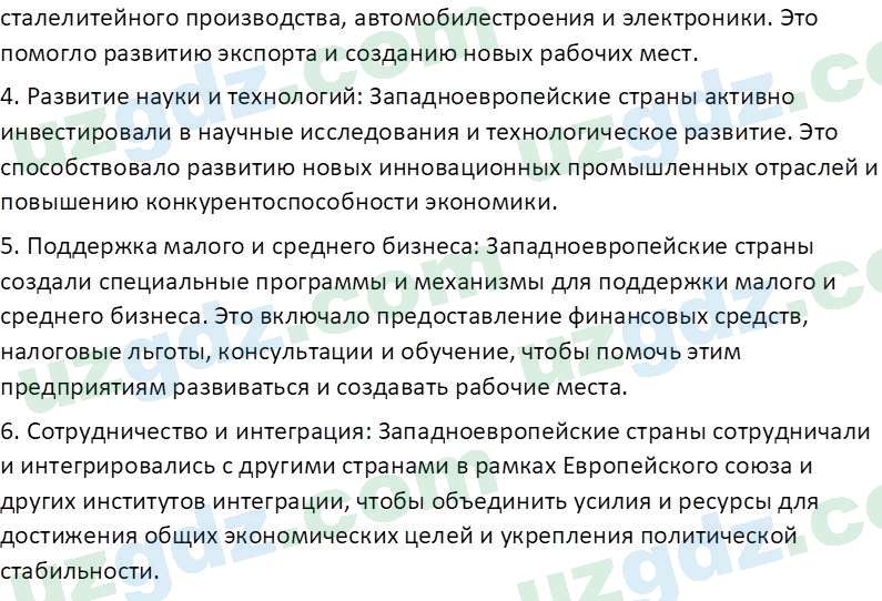 Всемирная история Эргашев Ш. 10 класс 2022 Вопрос 61