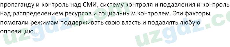 Всемирная история Эргашев Ш. 10 класс 2022 Вопрос 71