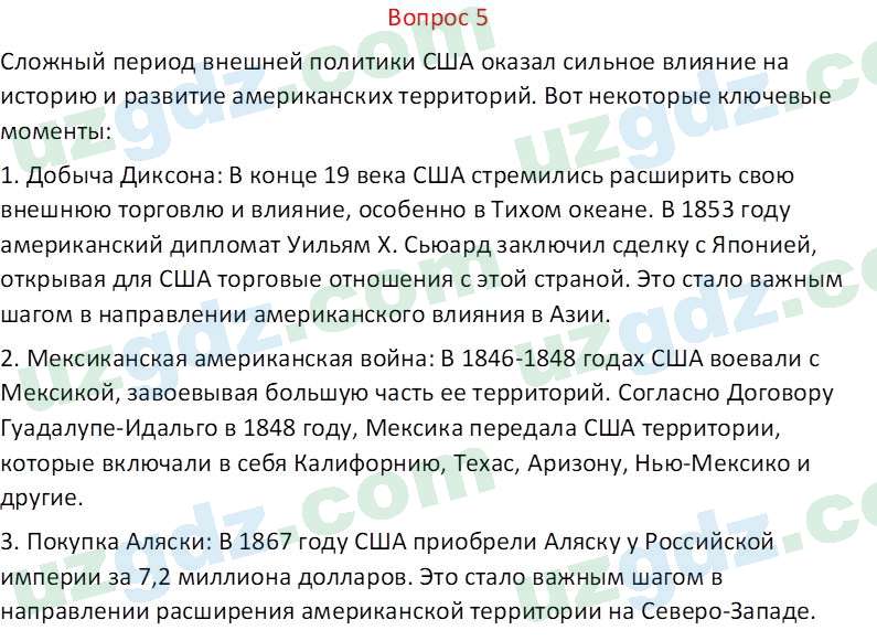 Всемирная история Эргашев Ш. 10 класс 2022 Вопрос 51