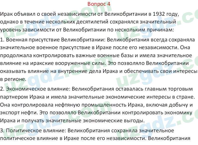 Всемирная история Эргашев Ш. 10 класс 2022 Вопрос 41
