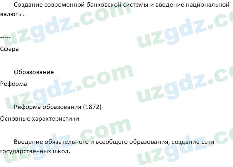 Всемирная история Эргашев Ш. 10 класс 2022 Вопрос 51