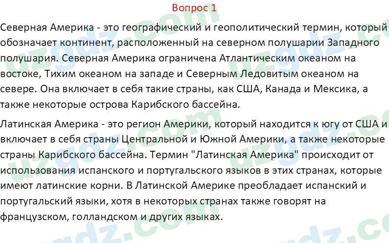 Всемирная история Эргашев Ш. 10 класс 2022 Вопрос 11