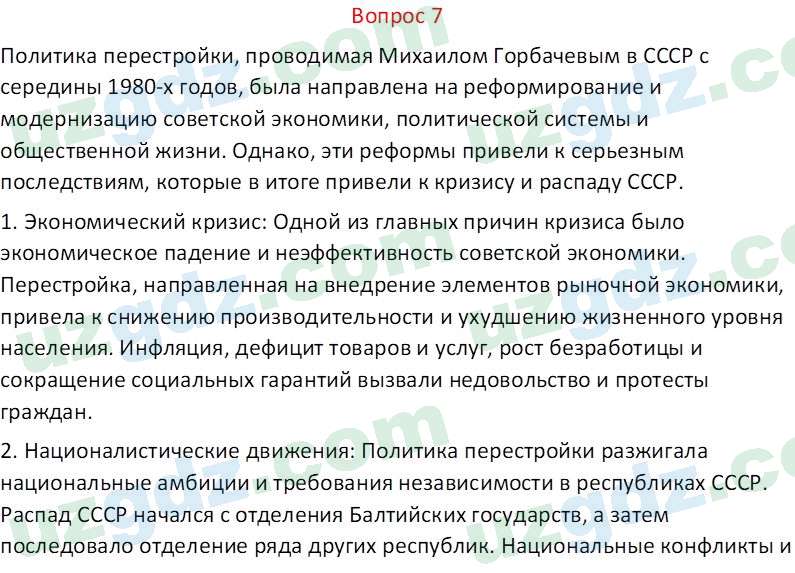 Всемирная история Эргашев Ш. 10 класс 2022 Вопрос 71
