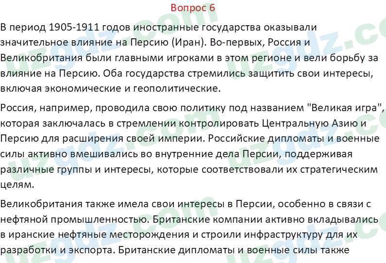 Всемирная история Эргашев Ш. 10 класс 2022 Вопрос 61