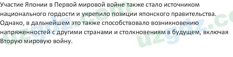 Всемирная история Эргашев Ш. 10 класс 2022 Вопрос 41
