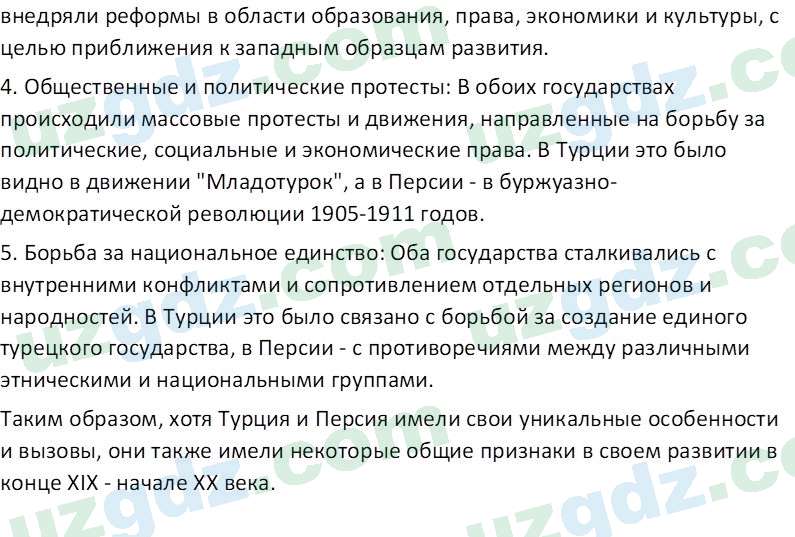 Всемирная история Эргашев Ш. 10 класс 2022 Вопрос 51