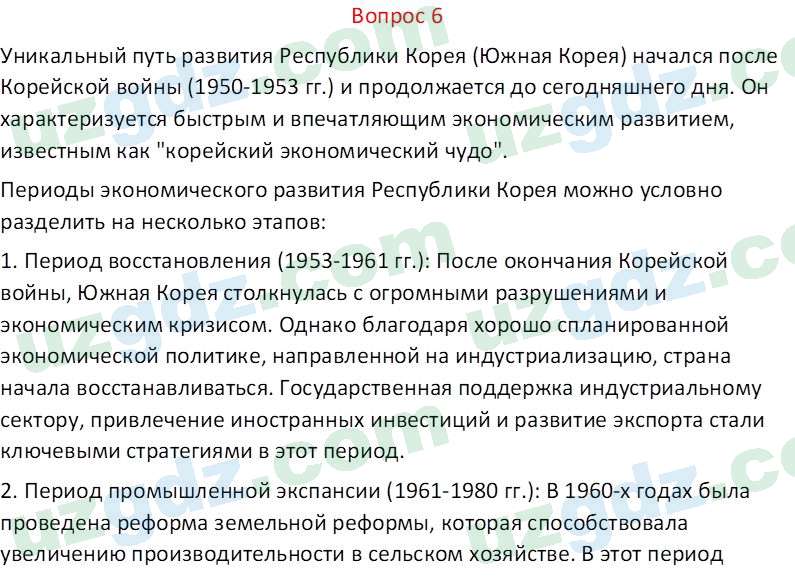 Всемирная история Эргашев Ш. 10 класс 2022 Вопрос 61