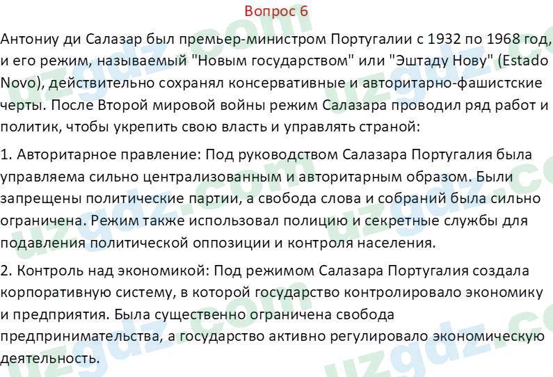 Всемирная история Эргашев Ш. 10 класс 2022 Вопрос 61