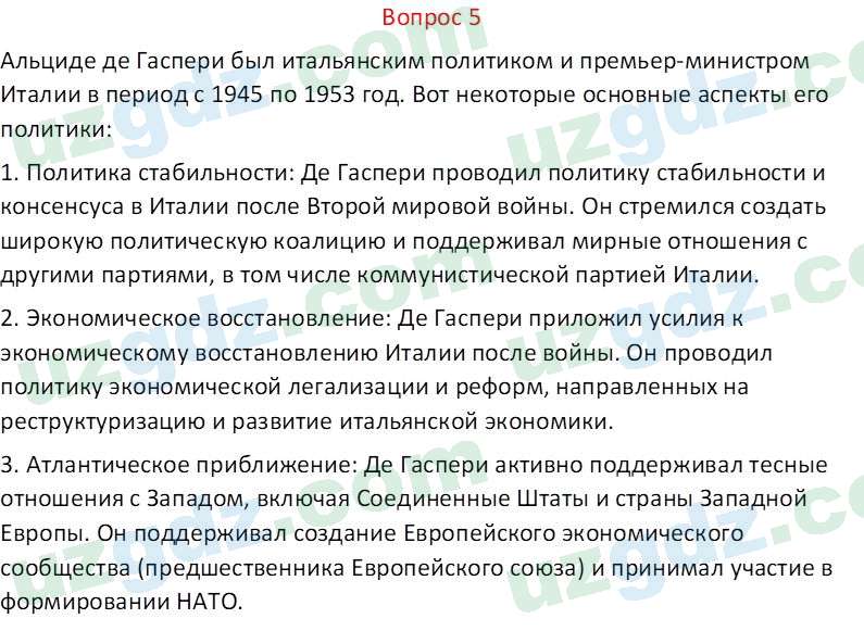Всемирная история Эргашев Ш. 10 класс 2022 Вопрос 51