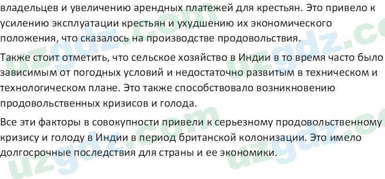 Всемирная история Эргашев Ш. 10 класс 2022 Вопрос 21
